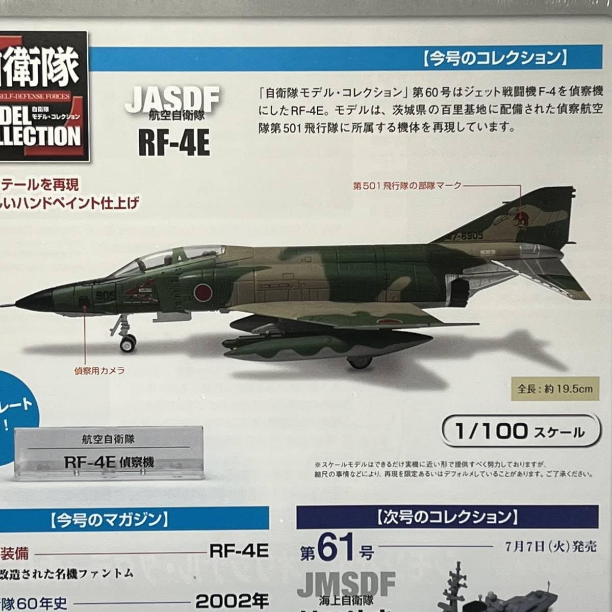 Amazon.co.jp: デアゴスティーニ 自衛隊モデルコレクション 第60